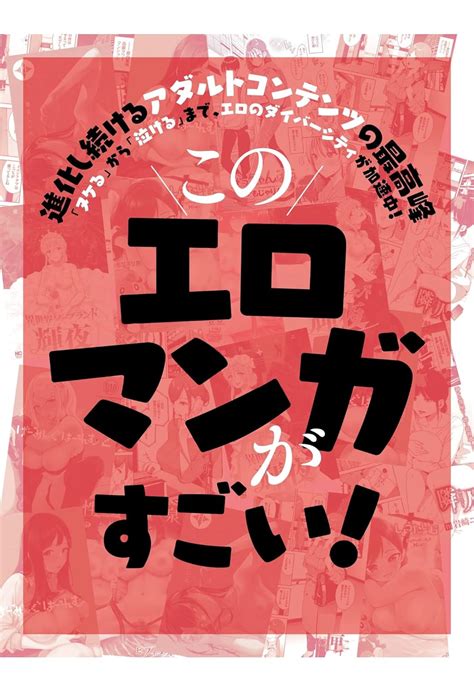 この エロ 漫画 が すごい|このエロマンガがすごい (SPA！eセレクション) Kindle Edition.